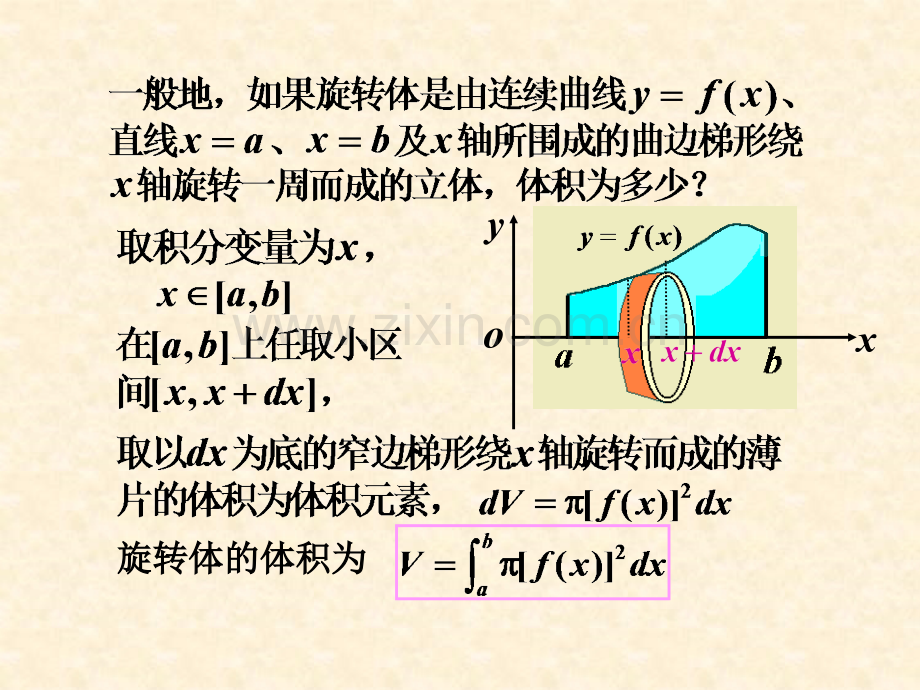 高等数学-ch06.pptx_第2页