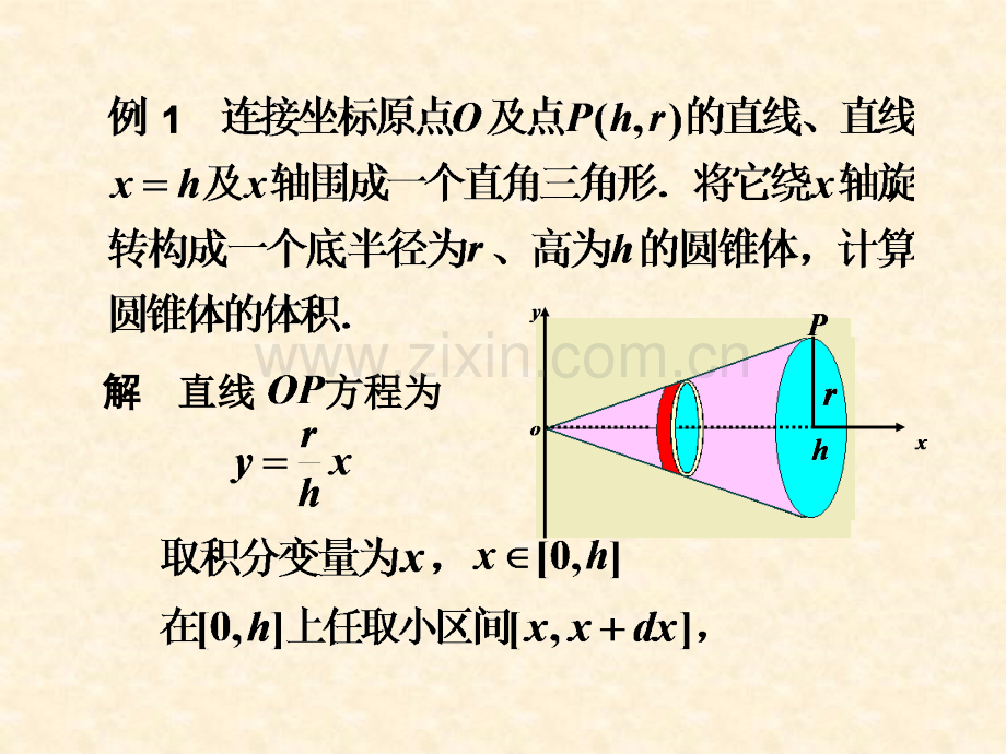 高等数学-ch06.pptx_第3页