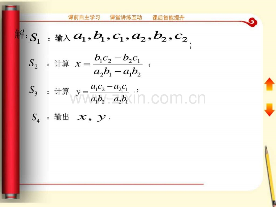 算法的概念图文.pptx_第3页