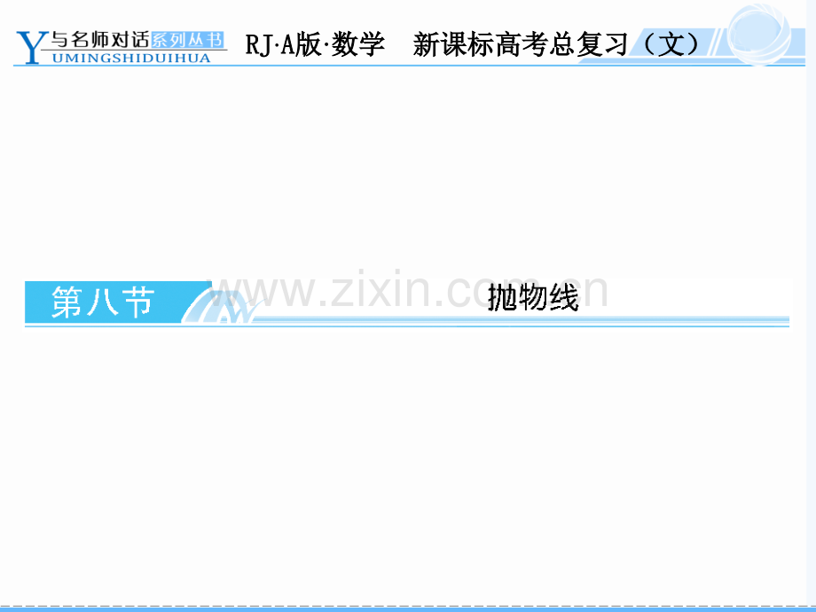 高考文科数学总复习78.pptx_第1页