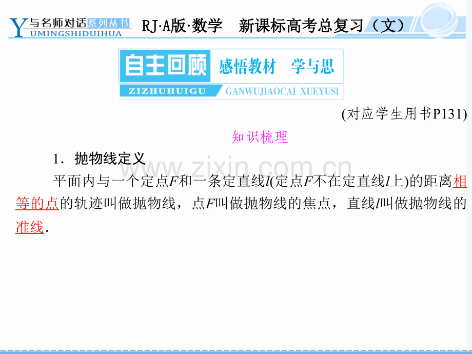 高考文科数学总复习78.pptx_第3页