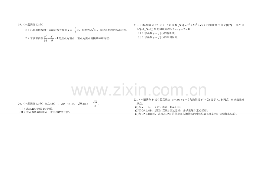 2015度第一学期高二文科数学试题.doc_第2页