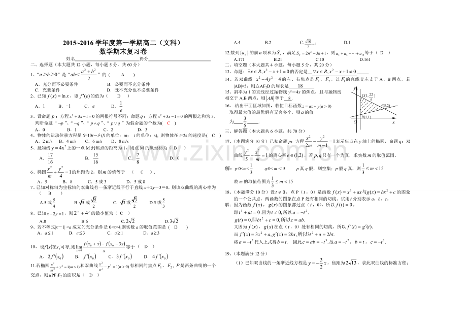 2015度第一学期高二文科数学试题.doc_第3页