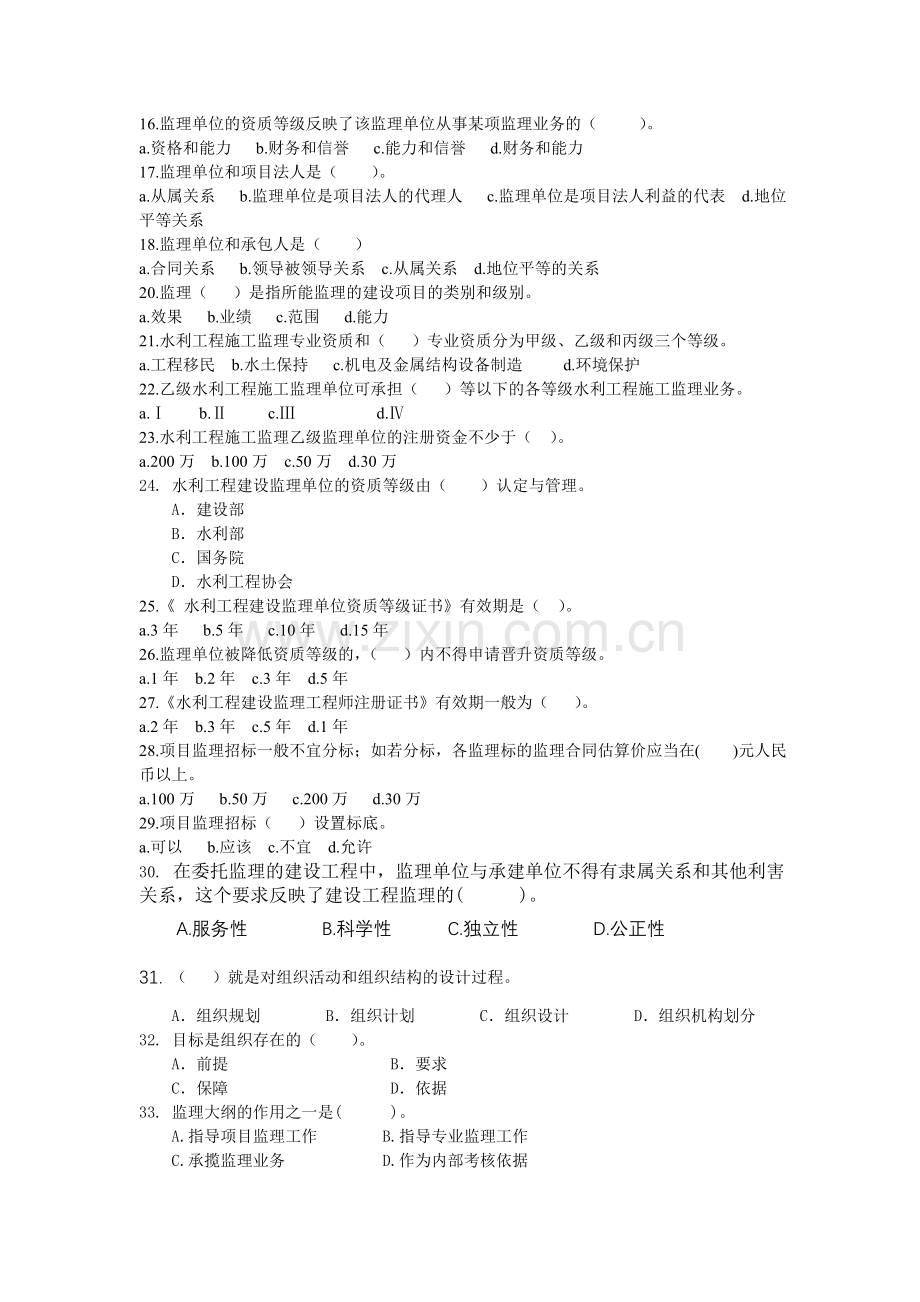 水利工程监理工程是考试复习题概论.doc_第2页