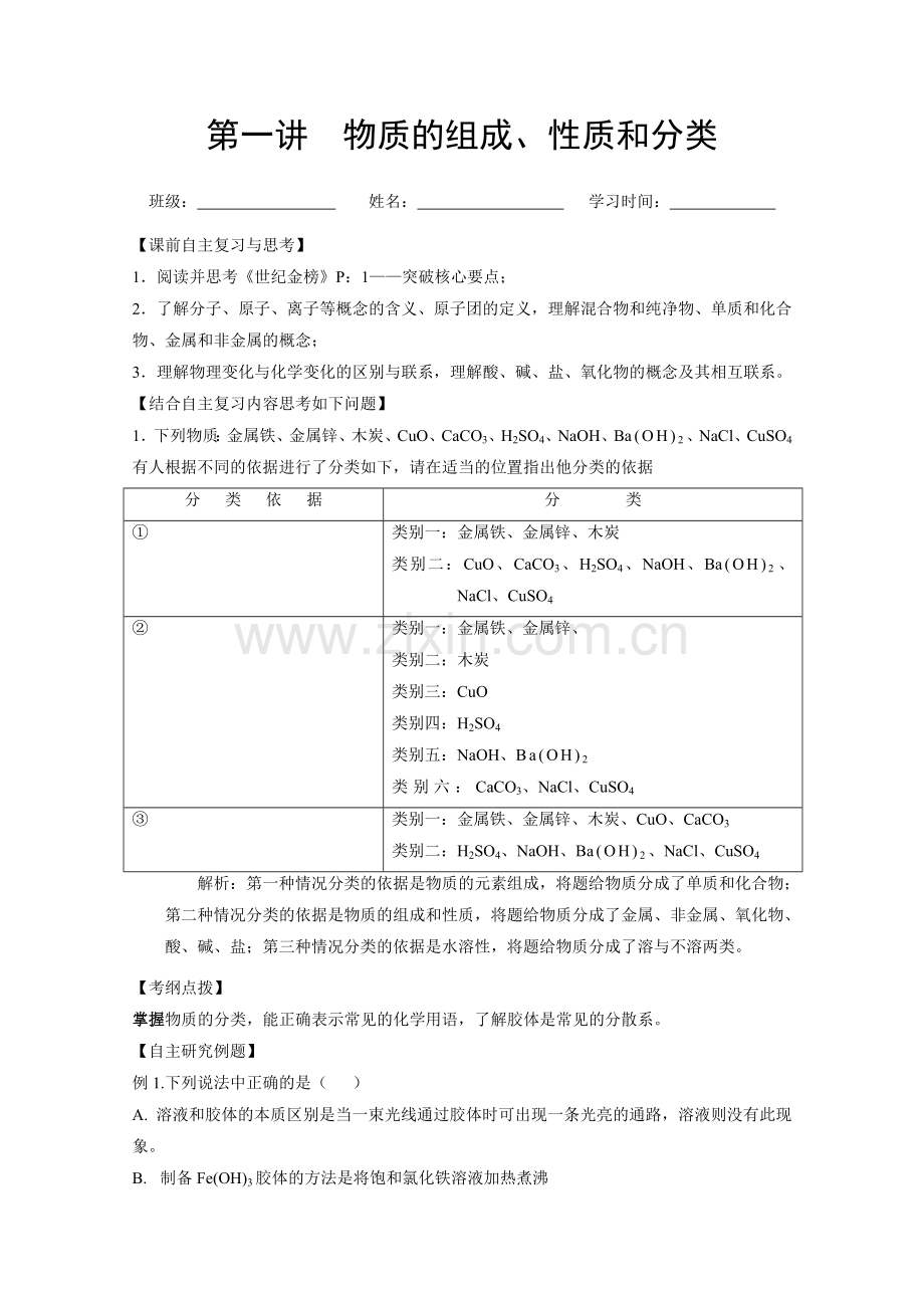 物质的组成.doc_第1页