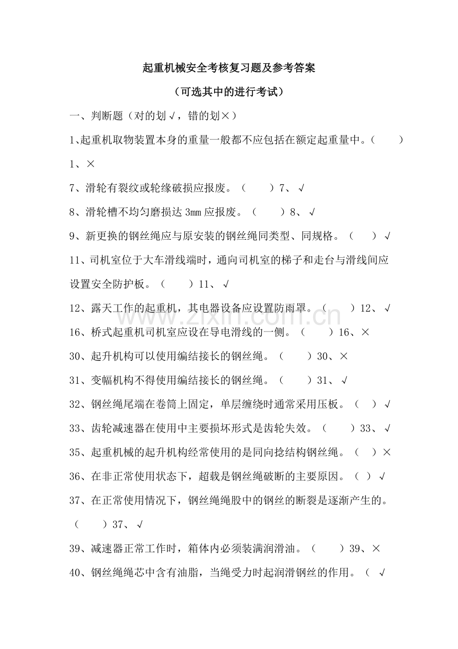 吊车司机考试题2012.doc_第1页