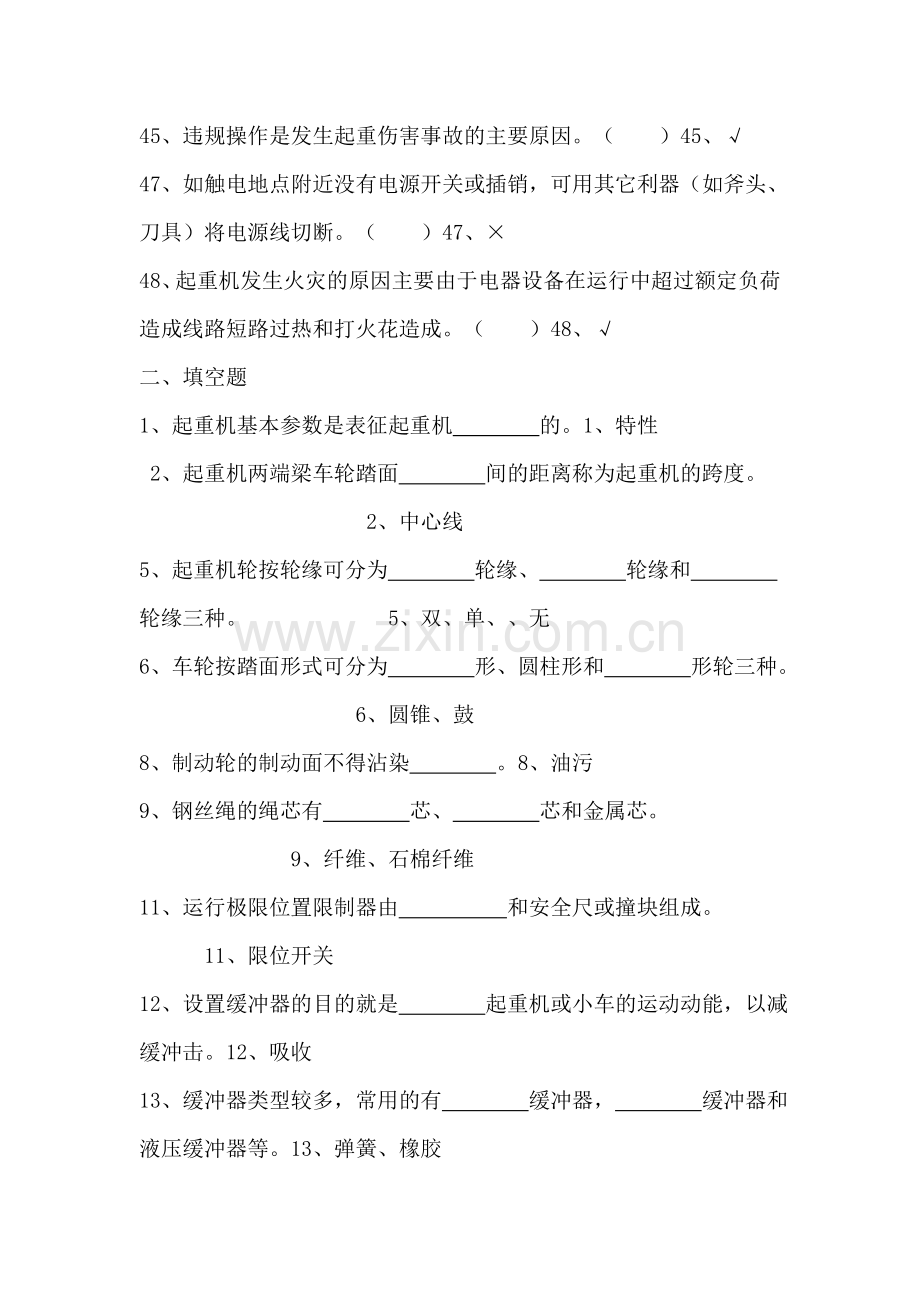 吊车司机考试题2012.doc_第2页