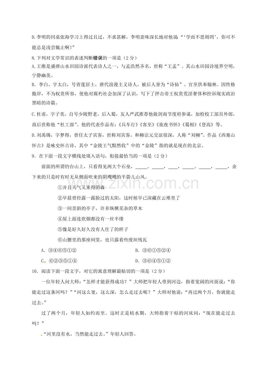 高一语文上学期第一次月考试题19.doc_第3页