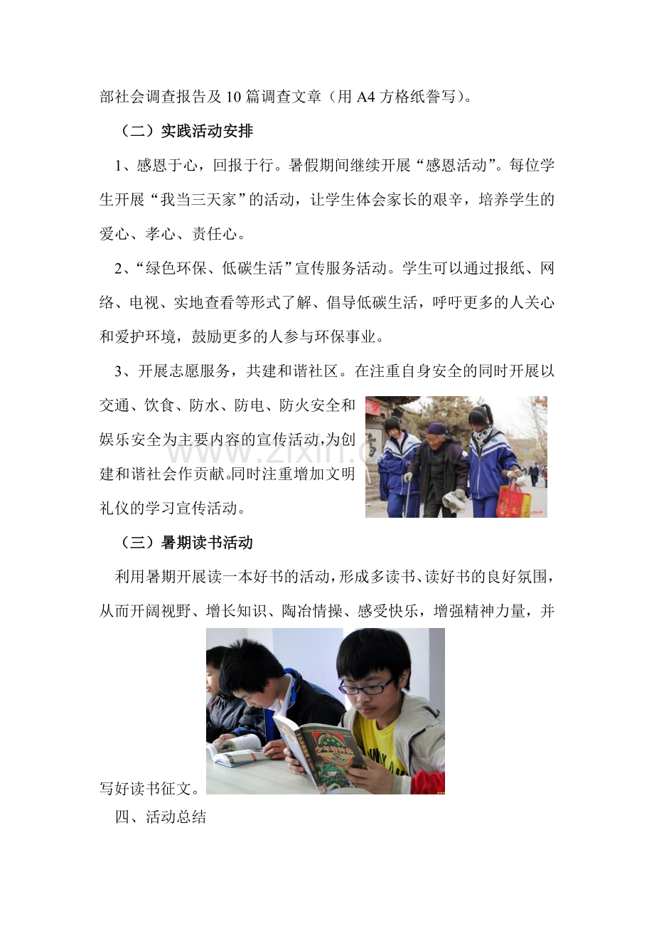 中学生社会实践活动方案.doc_第3页