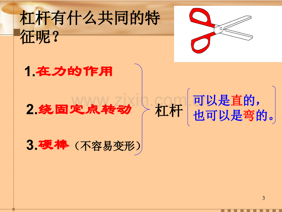 初中物理杠杆共20张.pptx_第3页