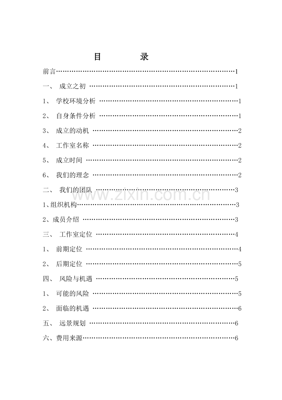 校园工作室建立策划书.doc_第2页