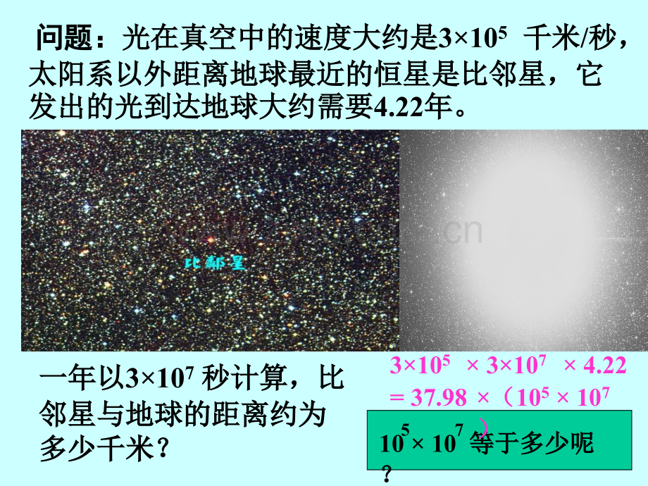 高一数学同底数幂乘法.pptx_第3页