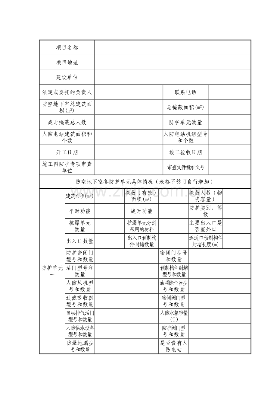 防空地下室竣工验收备案表南平人民防空办公室.doc_第3页