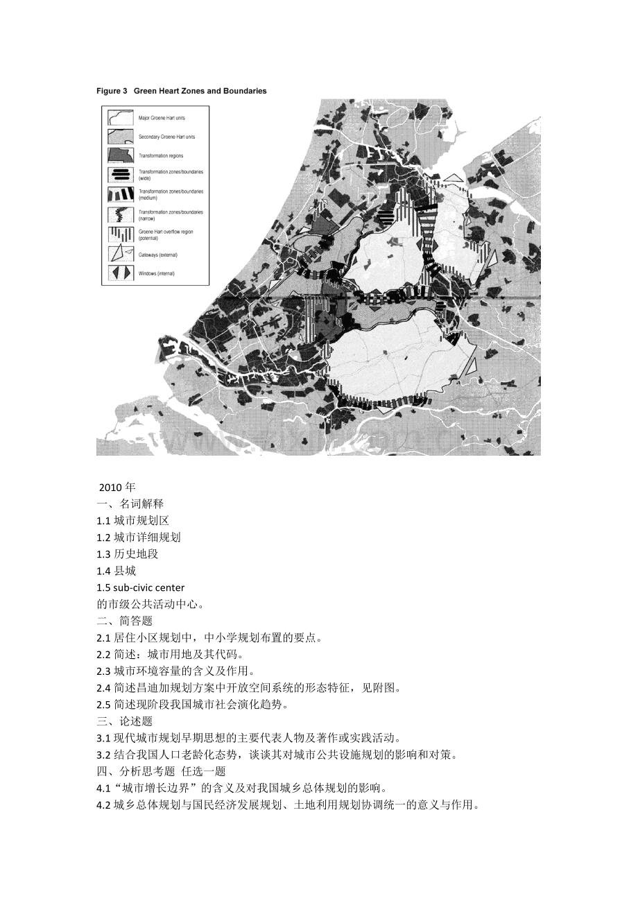 苏科城市规划原理考研真题20042013.doc_第3页