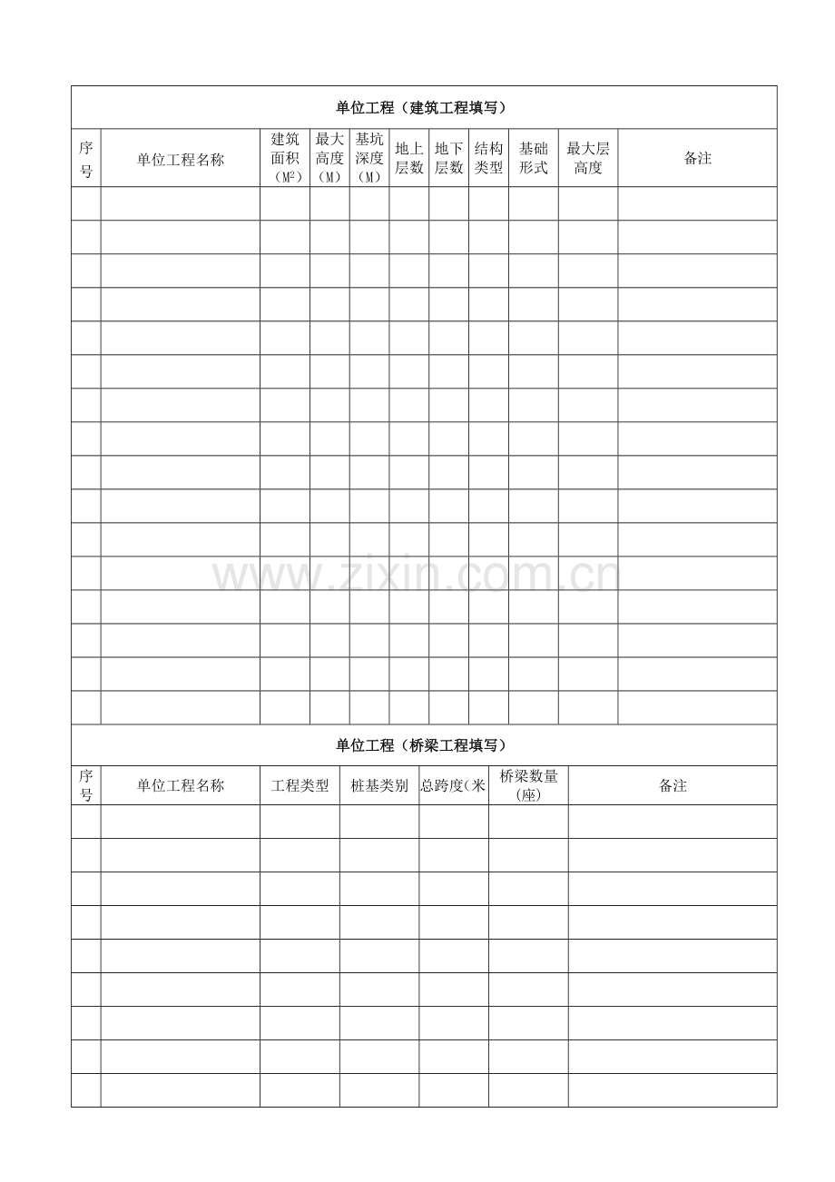 内蒙古自治区建设工程质量监督登记表.doc_第2页