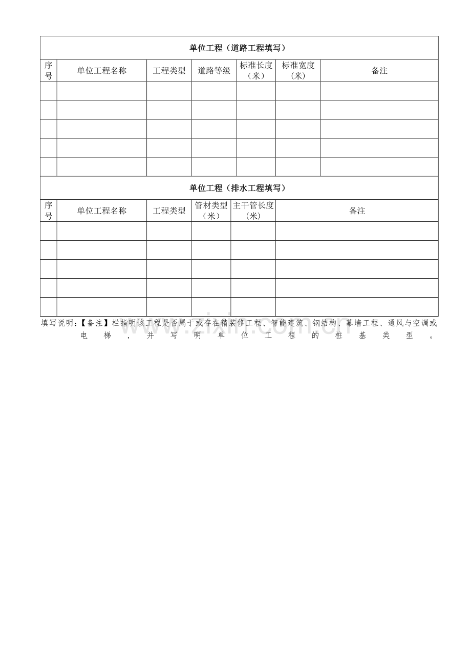 内蒙古自治区建设工程质量监督登记表.doc_第3页