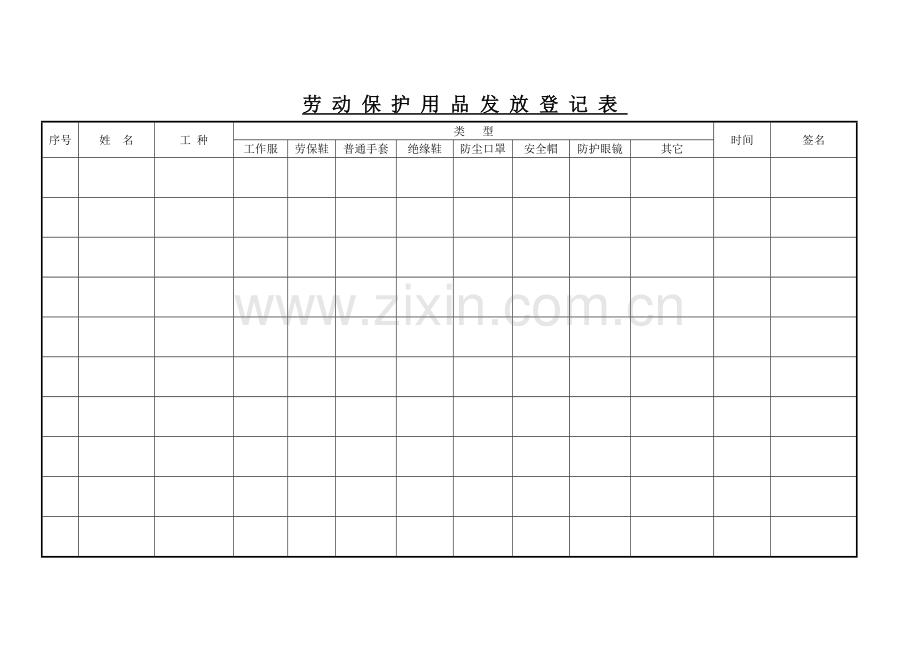 劳保用品发放记录.doc_第2页