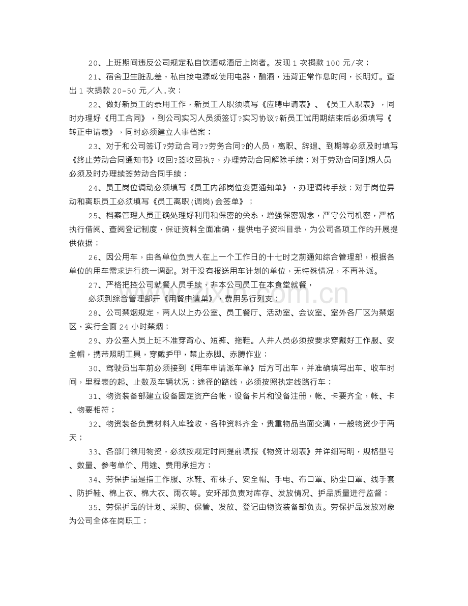 规章制度总结材料.doc_第2页