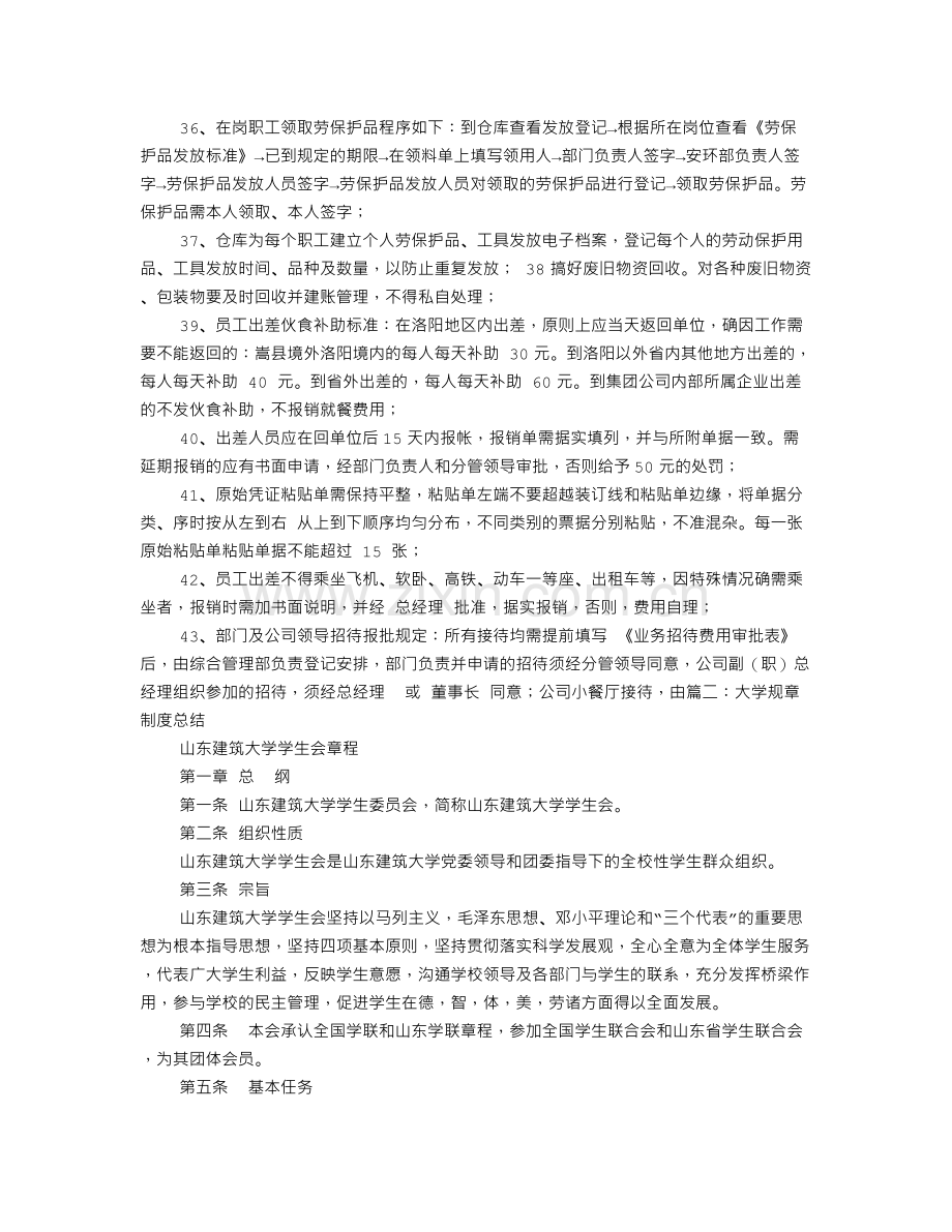 规章制度总结材料.doc_第3页