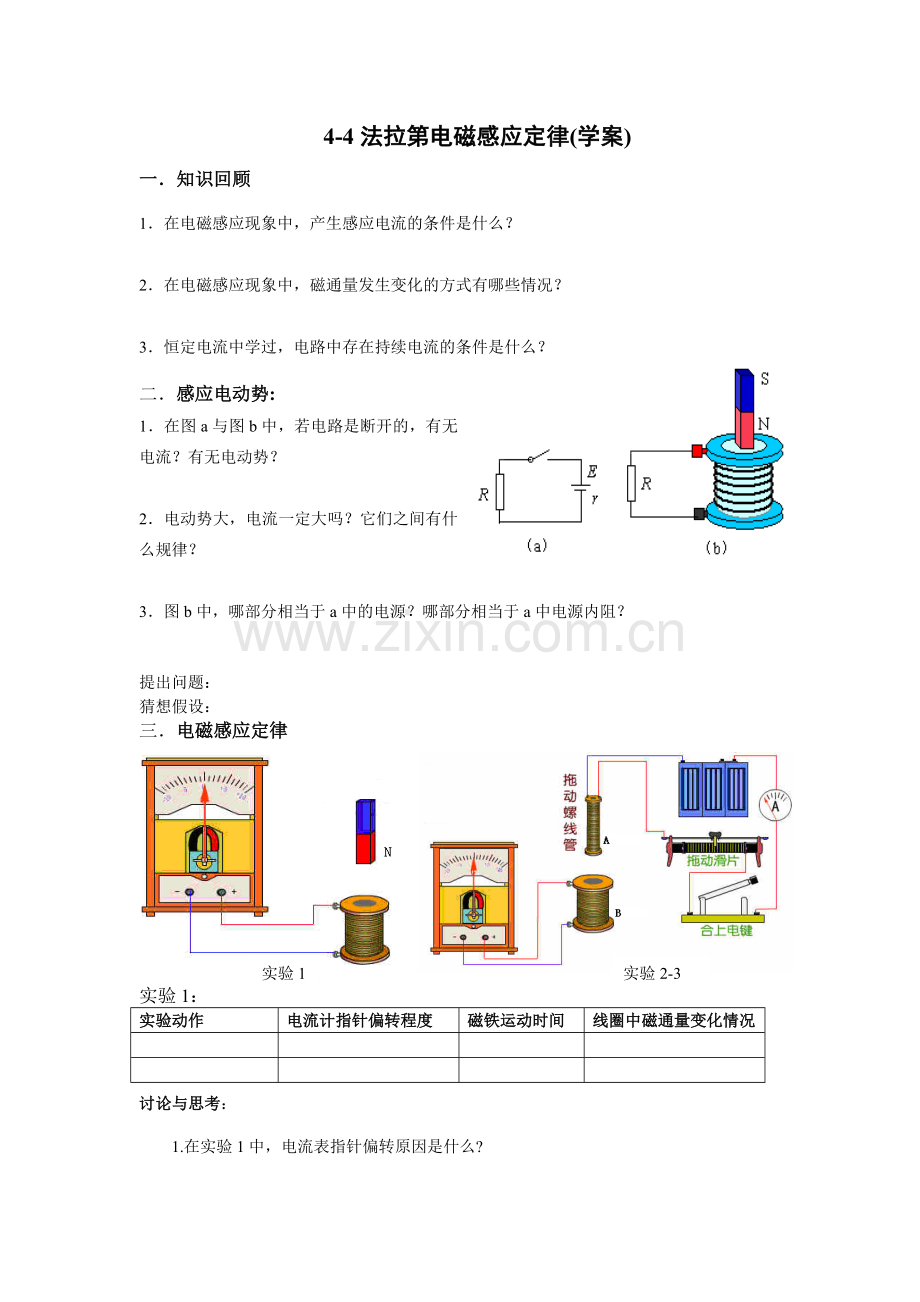 2013人教版选修32法拉第电磁感应定律word学案.doc_第1页