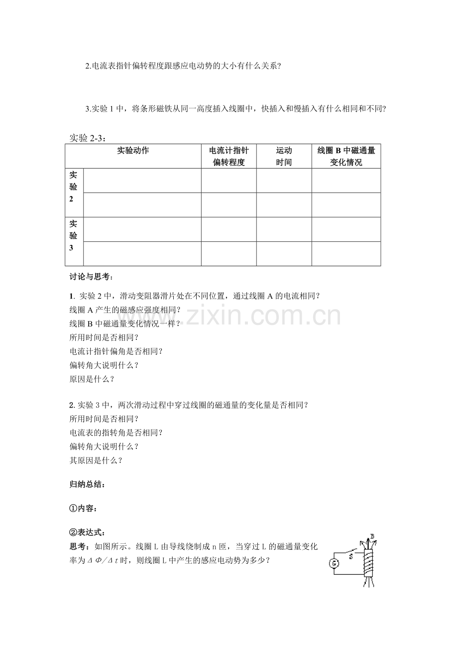 2013人教版选修32法拉第电磁感应定律word学案.doc_第2页