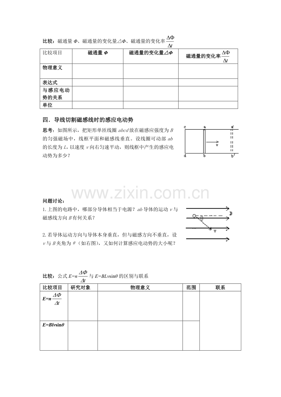 2013人教版选修32法拉第电磁感应定律word学案.doc_第3页