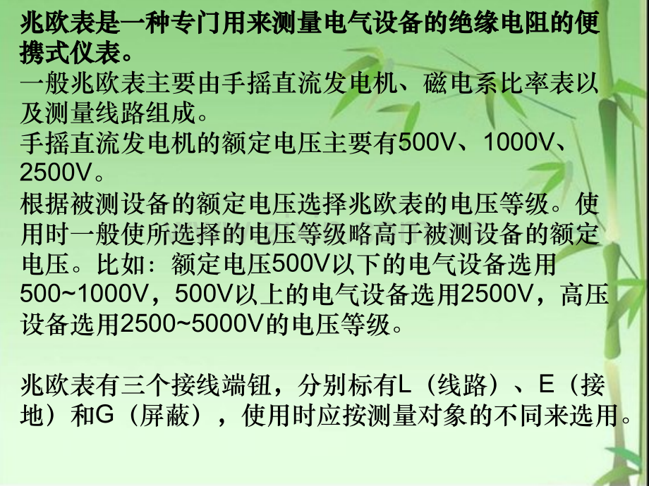 兆欧表钳形电流表电动机首尾端.pptx_第3页