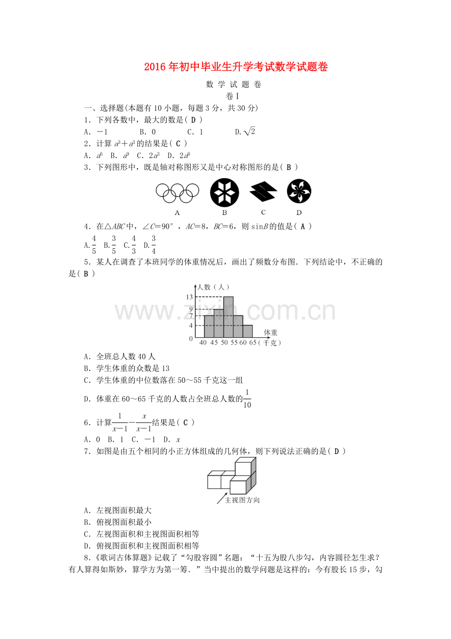 初中数学毕业生升学考试试题三.doc_第1页