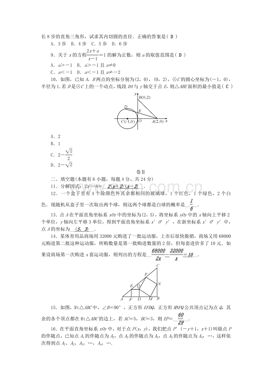 初中数学毕业生升学考试试题三.doc_第2页