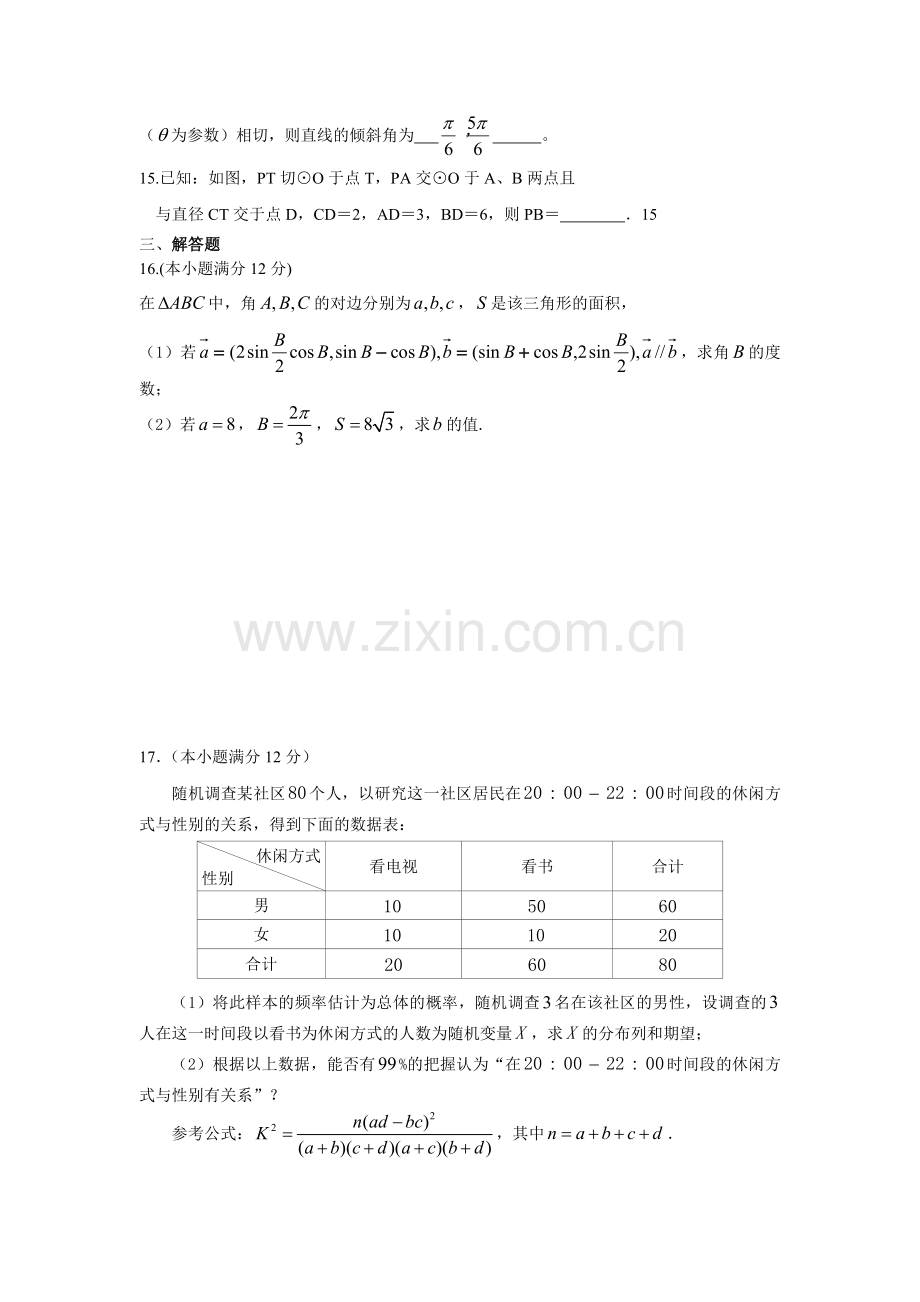 广东省阳江市漠南中学5月高三模拟题训练2理数.doc_第3页