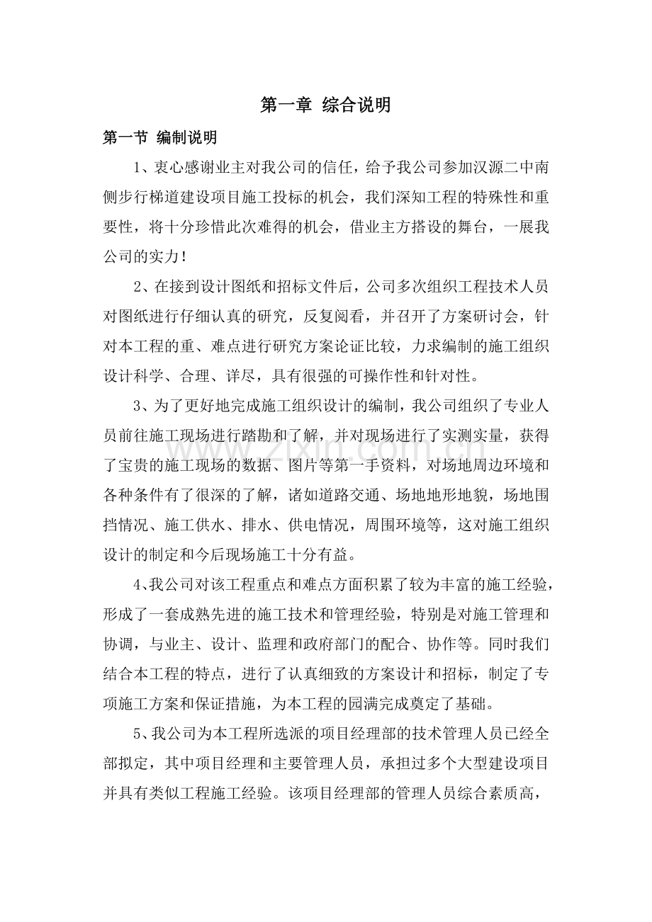 源汉第二中学南侧步行梯道项目施工组织设计--毕业设计.doc_第3页