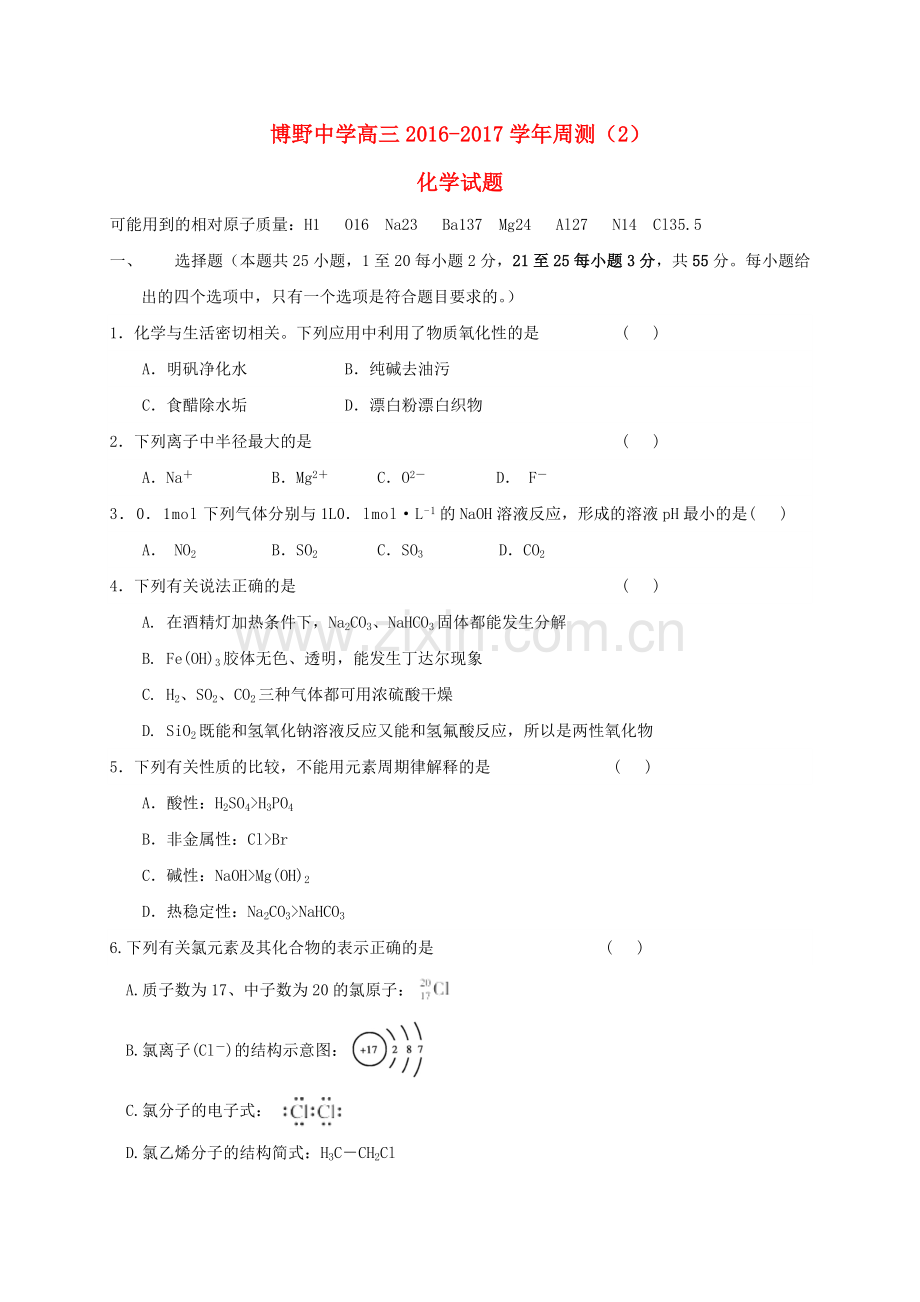 高三化学上学期第二次周测试题1015.doc_第1页