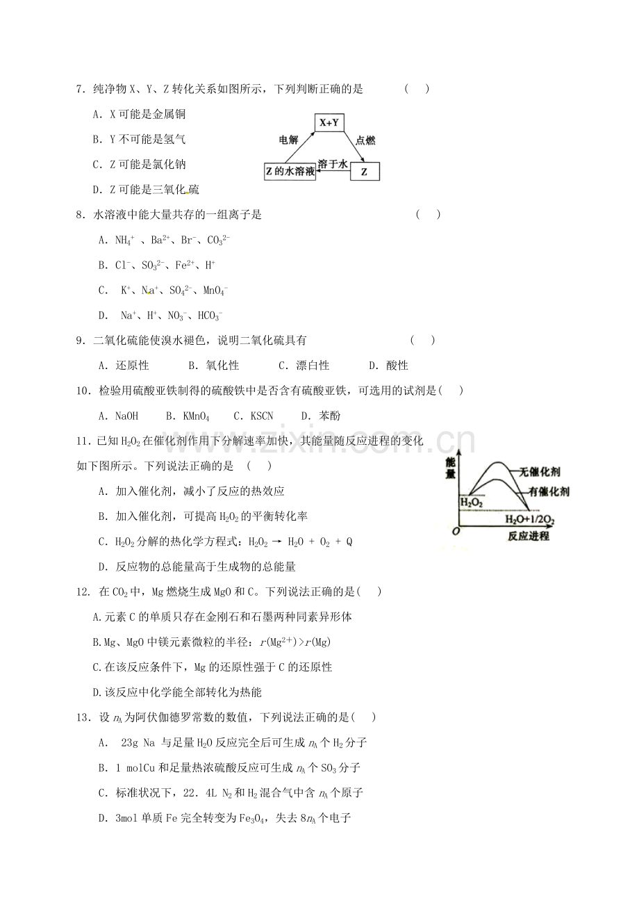 高三化学上学期第二次周测试题1015.doc_第2页