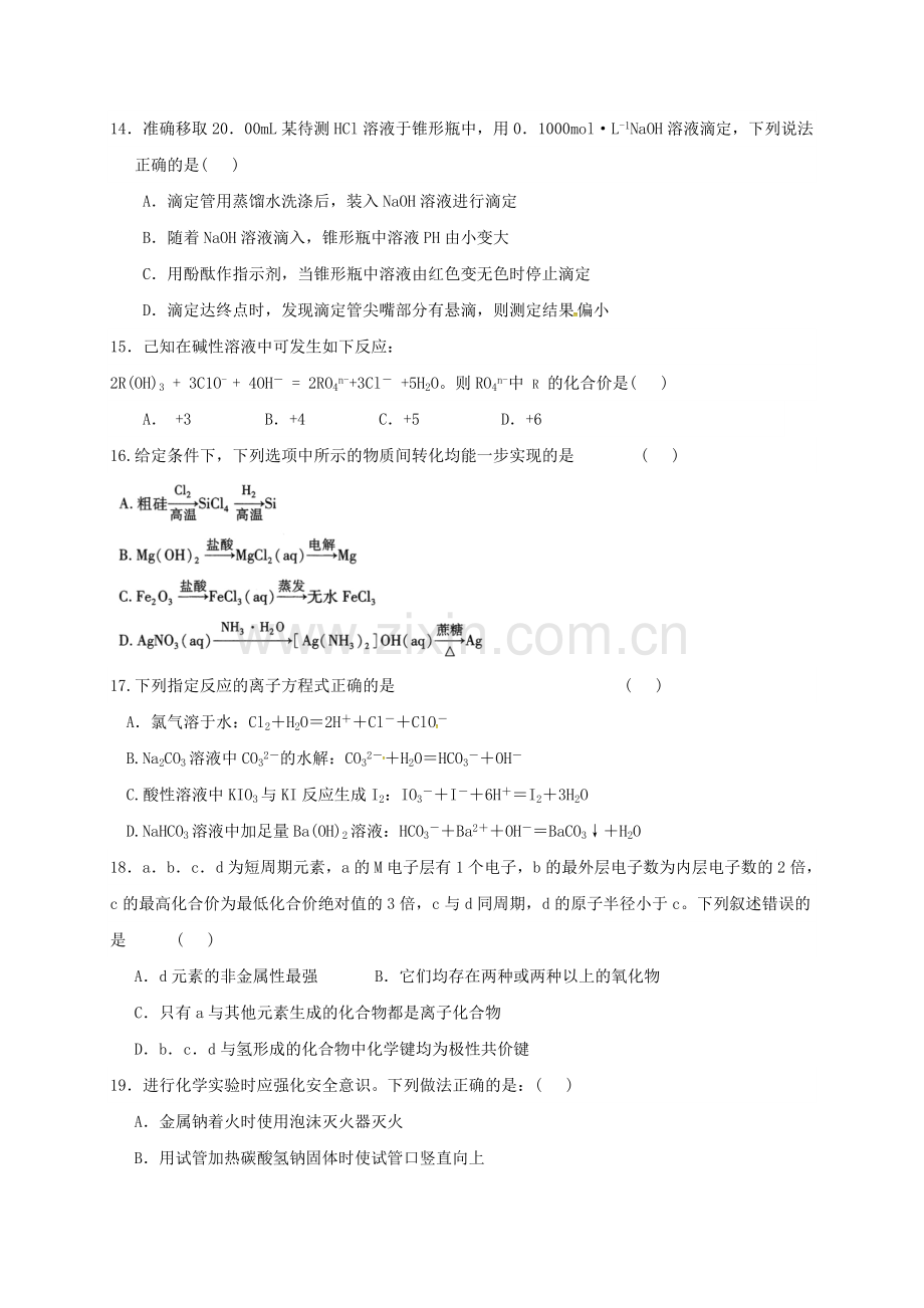 高三化学上学期第二次周测试题1015.doc_第3页