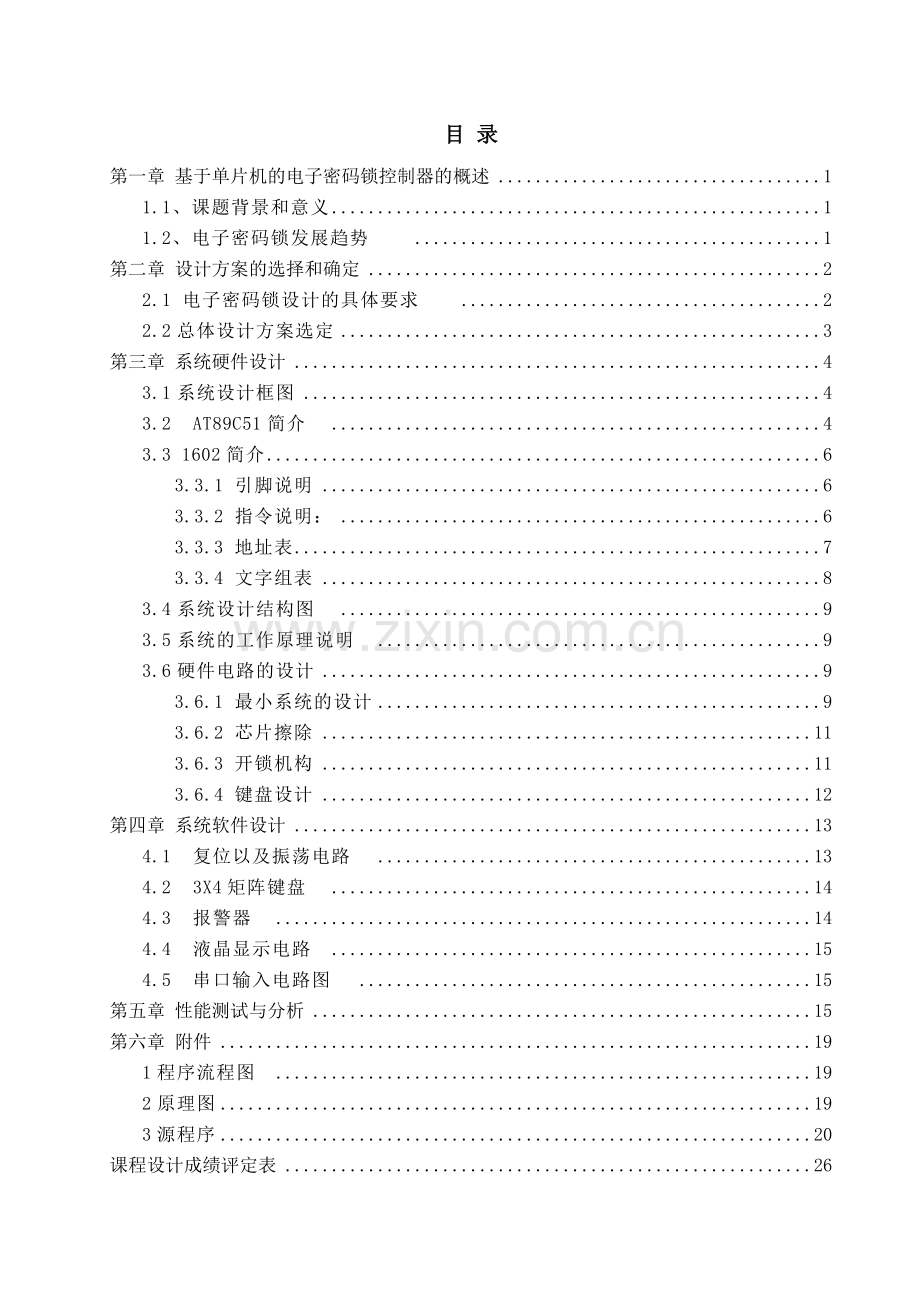 基于单片机的4位密码锁的课程设计毕业设计论文.doc_第3页