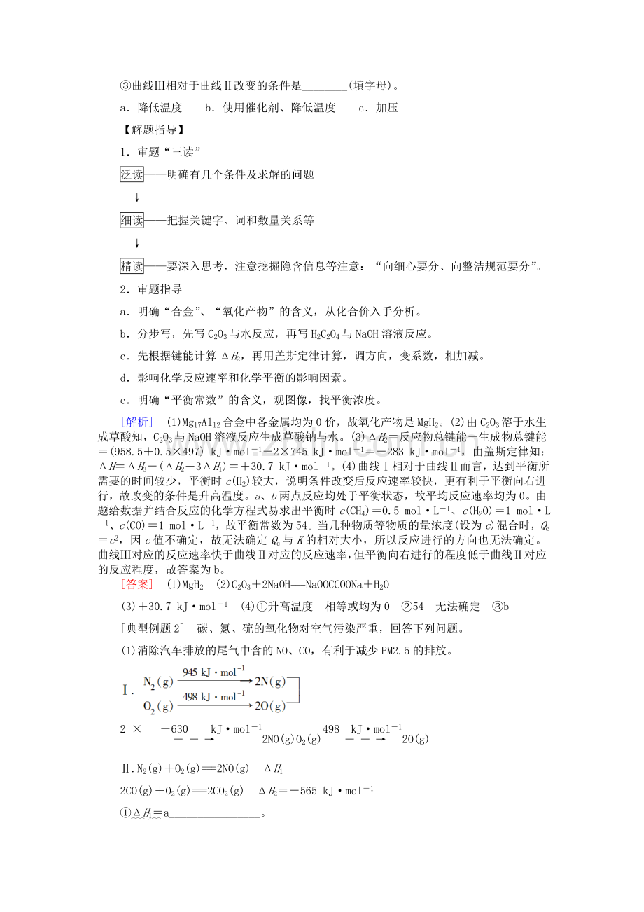 高三化学二轮复习--专题2-化学基本理论-突破点11-化学基本理论综合应用.doc_第2页