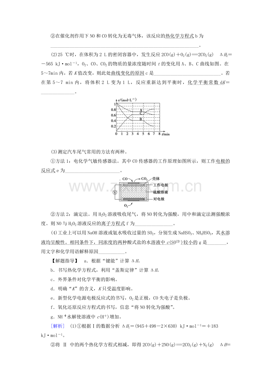 高三化学二轮复习--专题2-化学基本理论-突破点11-化学基本理论综合应用.doc_第3页