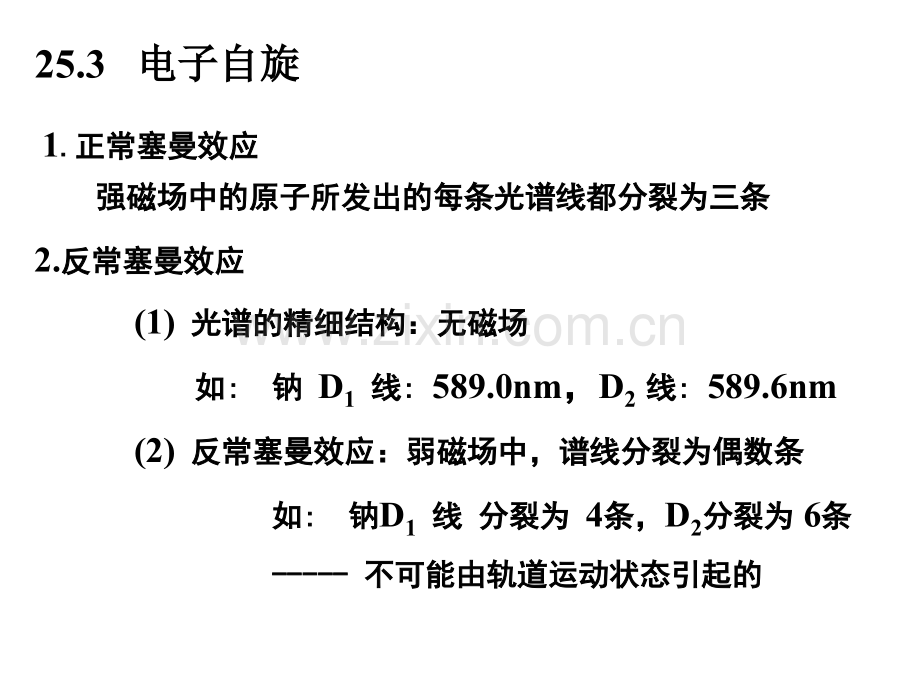 大学物理演示量子7赵.pptx_第1页