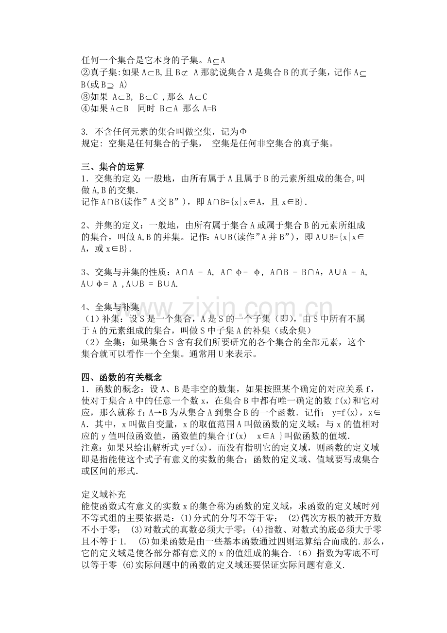 高中数学必修一至必修五知识点总结.doc_第2页