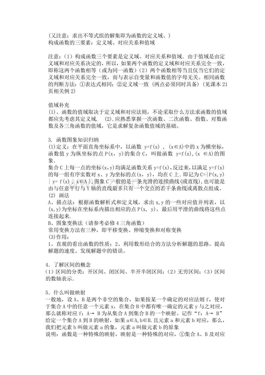 高中数学必修一至必修五知识点总结.doc_第3页