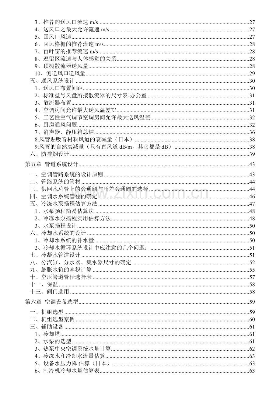 暖通空调系统设计手册1.doc_第2页