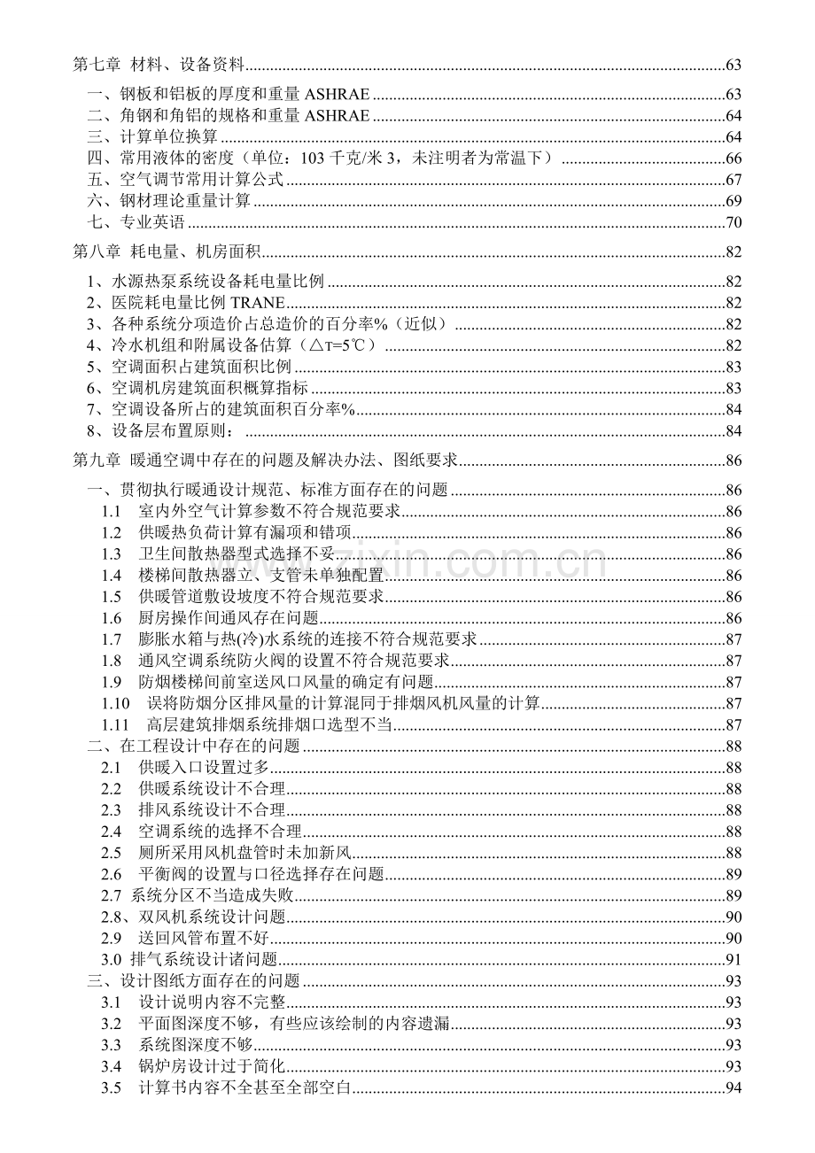 暖通空调系统设计手册1.doc_第3页