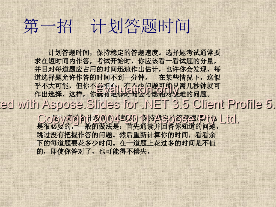 会计考试答题方会法计考试技巧.pptx_第2页