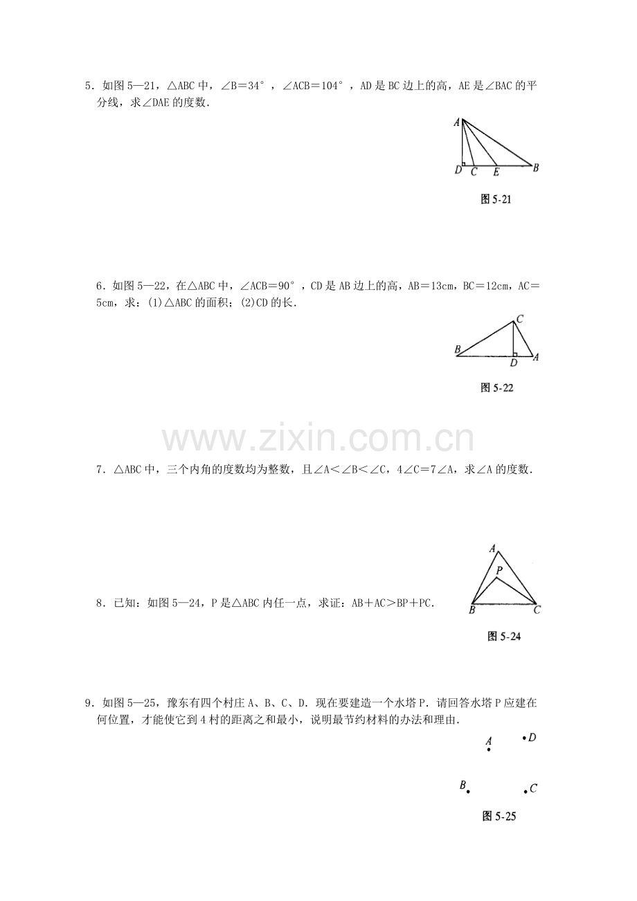 41认识三角形练习题.doc_第3页