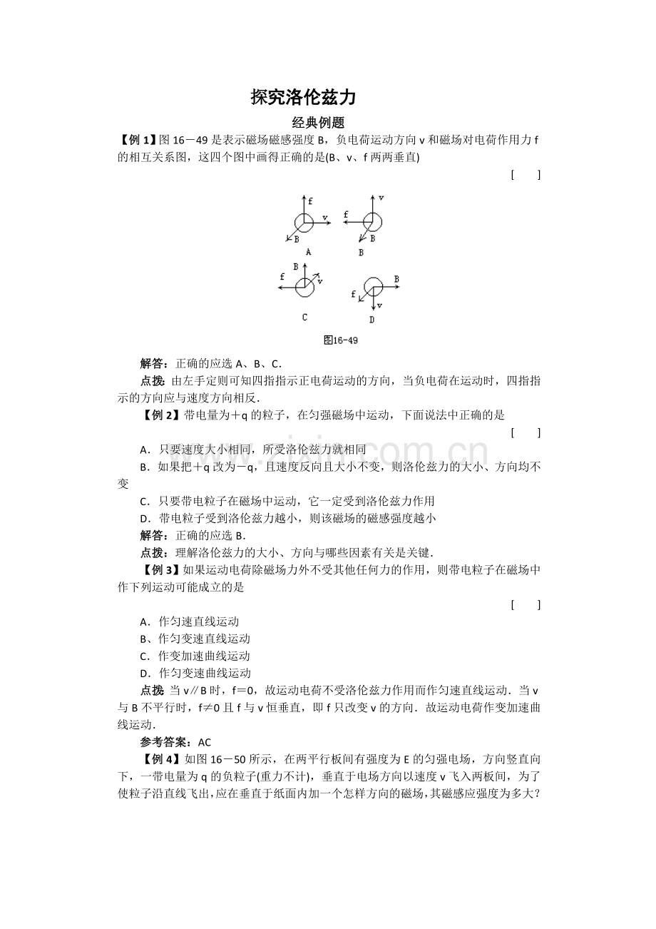 物理35探究洛伦兹力学案粤教版选修31.doc_第1页