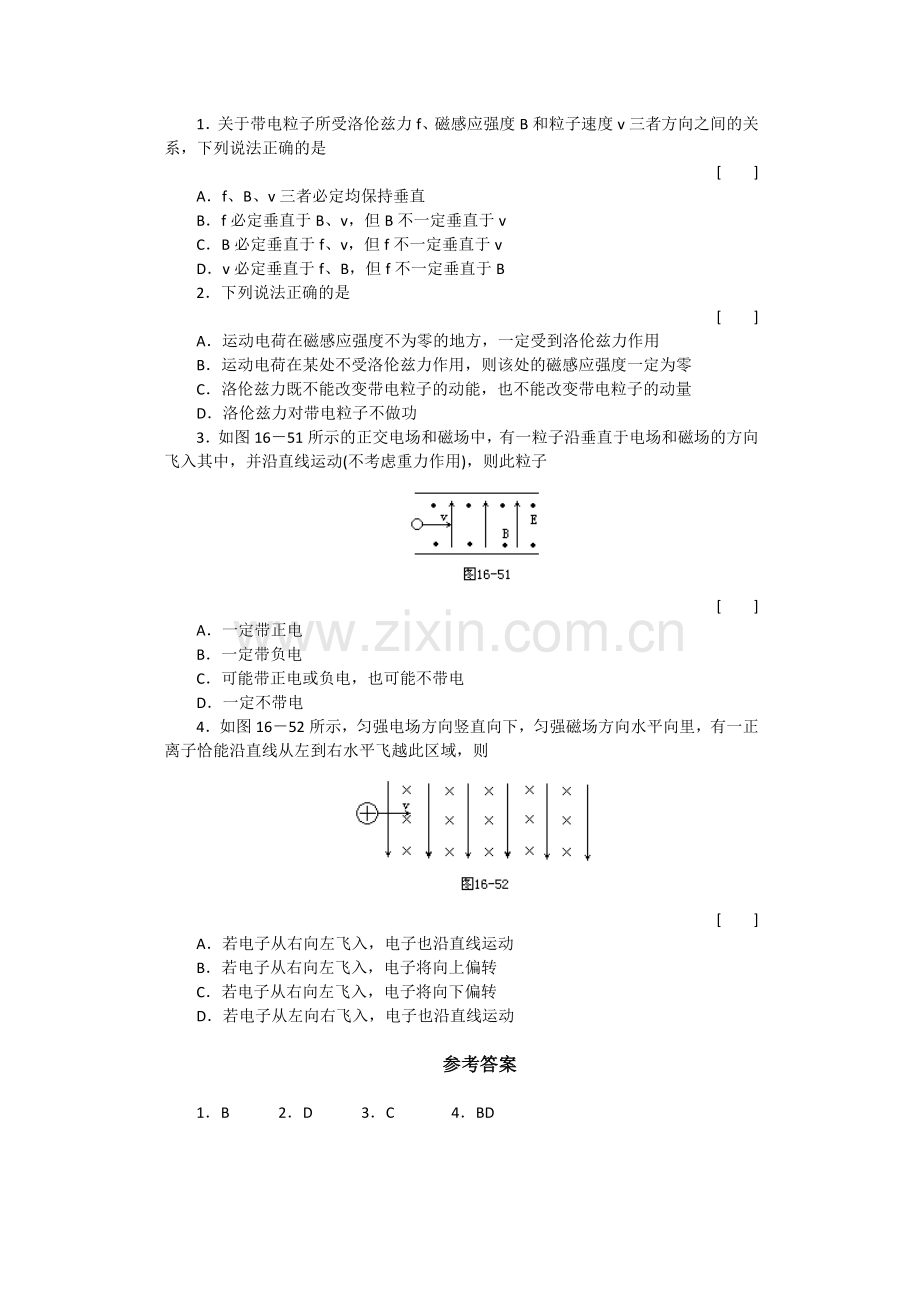 物理35探究洛伦兹力学案粤教版选修31.doc_第3页