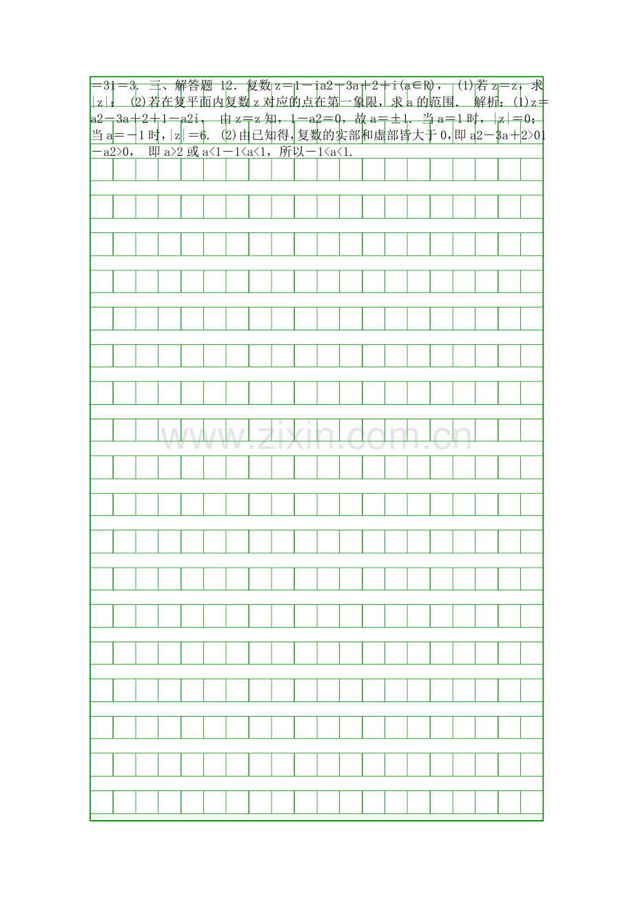 2018高考数学一轮复习文科训练天天练39-附答案和解释.docx_第2页