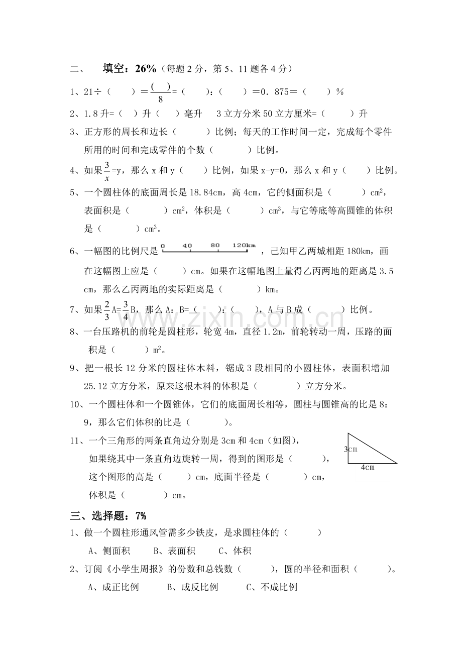 北师大版数学六年级下册期中试卷.doc_第2页