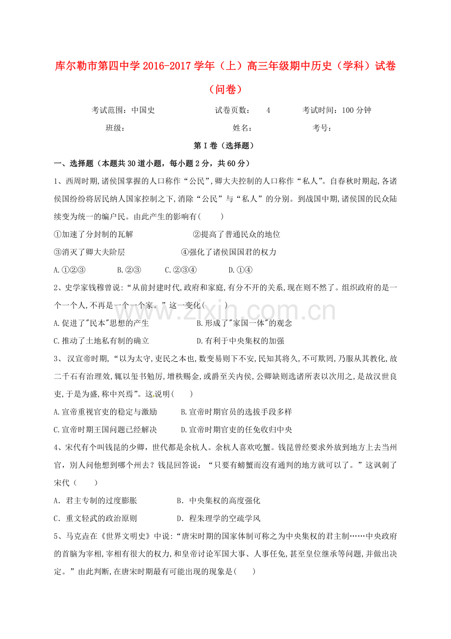 高三历史上学期期中试题.doc_第1页