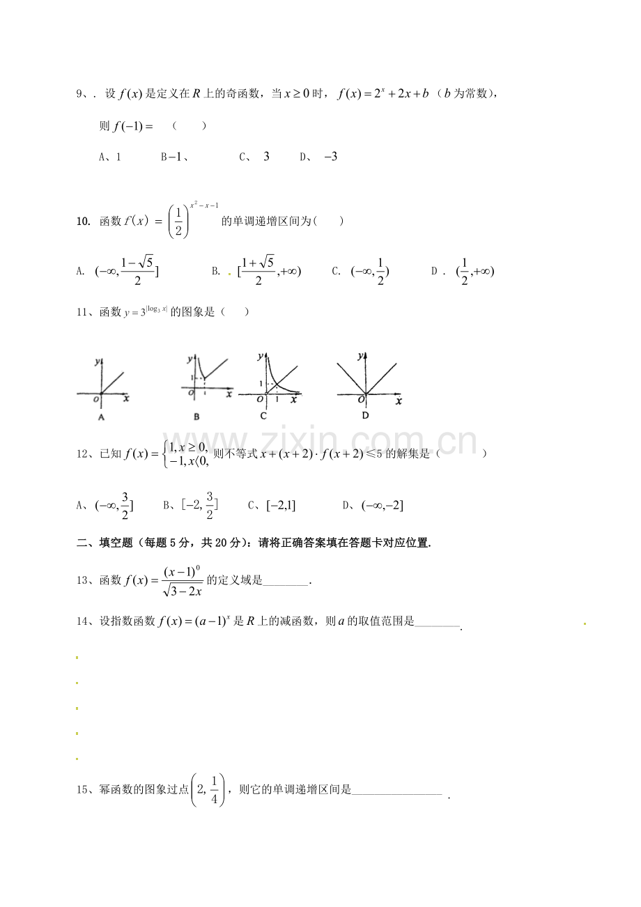 高一数学上学期期中调研试题.doc_第2页